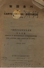 制图业刊 1943 PDF电子版封面 曾世英编