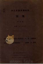 业报 第2号 1932 PDF电子版封面 李陶著