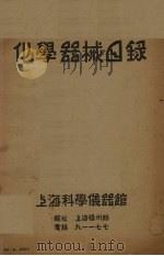 化学器械目录（ PDF版）