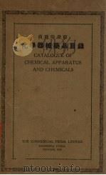 化学器械药品目录（ PDF版）