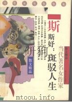 斑驳人生（1994 PDF版）