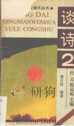 谈诗（1990 PDF版）