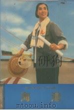 海港革命现代京剧主要唱段京胡伴奏谱（1974 PDF版）