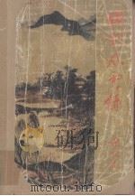联剑风云录  下（ PDF版）