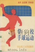 学校手球运动（1995 PDF版）