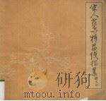 宋人花鸟精品线描集（1987 PDF版）