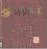 劲松画集（1983 PDF版）