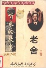 京派小说（1998 PDF版）