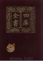 四库全书  第728册  子部  34  兵家类（1987 PDF版）