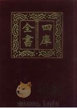 四库全书  第730册  子部  36  农家类（1987 PDF版）