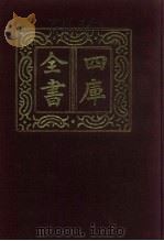 四库全书  第757册  子部  63  医家类（1987 PDF版）