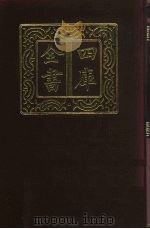 四库全书  第772册  子部  78  医家类（1987 PDF版）