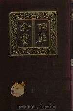 四库全书  第774册  子部  80  医家类（1987 PDF版）