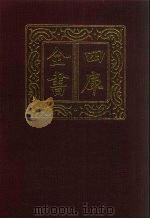 四库全书  第780册  子部  86  医家类（1987 PDF版）