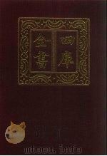 四库全书  第805册  子部  111  术数类（1987 PDF版）