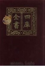 四库全书  第811册  子部  117  术数类（1987 PDF版）