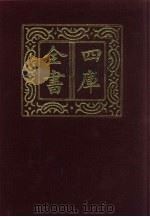 四库全书  第835册  子部  141  艺术类（1987 PDF版）