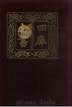 四库全书  第840册  子部  146  谱录类（1987 PDF版）
