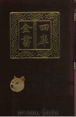 四库全书  第841册  子部  147  谱录类（1987 PDF版）