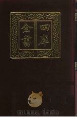 四库全书 第842册 子部 148 谱录类 1987 PDF电子版封面