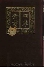 四库全书  第843册  子部  149  谱录类（1987 PDF版）