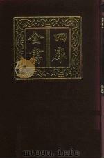四库全书  第844册  子部  150  谱录类（1987 PDF版）