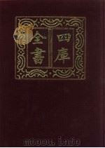 四库全书  第846册  子部  152  谱录类（1987 PDF版）
