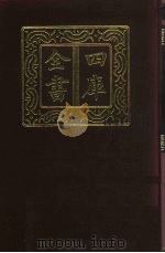 四库全书  第874册  子部  180  杂家类（1987 PDF版）