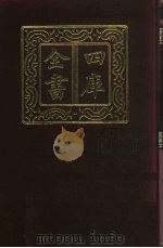 四库全书  第875册  子部  181  杂家类（1987 PDF版）