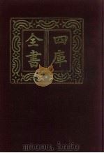 四库全书  第887册  子部  193  类书类（1987 PDF版）