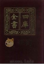 四库全书  第890册  子部  196  类书类（1987 PDF版）