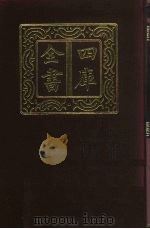 四库全书  第896册  子部  202  类书类（1987 PDF版）