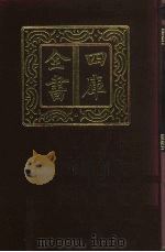 四库全书 第904册 子部 210 类书类 1987 PDF电子版封面