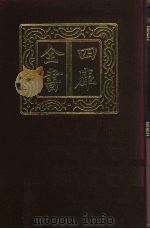 四库全书  第905册  子部  211  类书类（1987 PDF版）