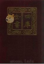 四库全书  第915册  子部  221  类书类（1987 PDF版）