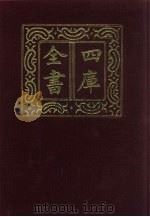 四库全书  第917册  子部  223  类书类（1987 PDF版）