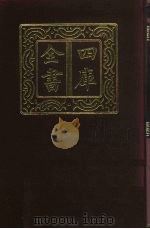 四库全书  第922册  子部  228  类书类（1987 PDF版）