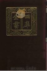 四库全书  第923册  子部  229  类书类（1987 PDF版）