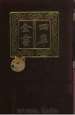 四库全书  第925册  子部  231  类书类（1987 PDF版）