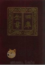 四库全书  第929册  子部  235  类书类（1987 PDF版）