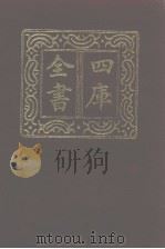 四库全书  第942册  子部  248  类书类（1987 PDF版）