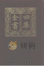 四库全书  第945册  子部  251  类书类（1987 PDF版）
