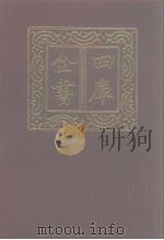 四库全书  第951册  子部  257  类书类（1987 PDF版）