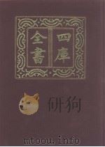 四库全书  第957册  子部  264  类书类（1987 PDF版）