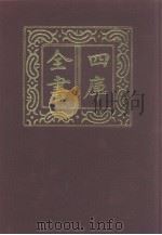 四库全书  第963册  子部  269  类书类（1987 PDF版）