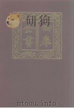 四库全书  第967册  子部  273  类书类（1987 PDF版）