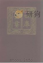 四库全书  第970册  子部  276  类书类（1987 PDF版）