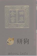 四库全书  第974册  子部  280  类书类（1987 PDF版）