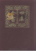 四库全书  第992册  子部  298  类书类（1987 PDF版）