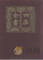 四库全书  第995册  子部  301  类书类（1987 PDF版）